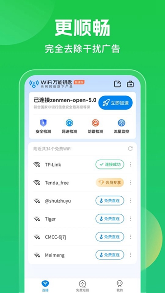 wifi万能钥匙app免费下载安装