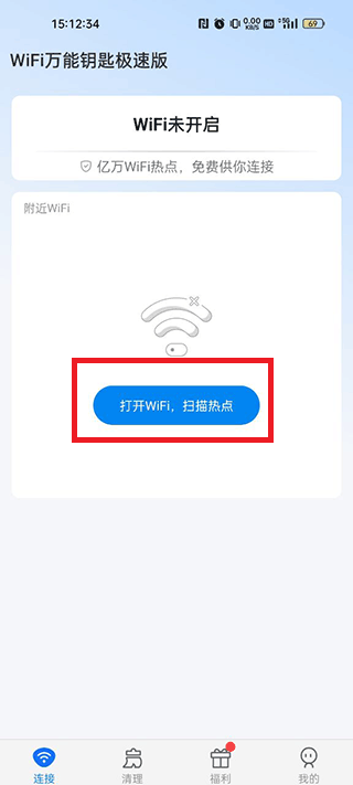 扫描热点】,打开wifi去连接无线网;怎么看密码万能钥匙wifi自动连接是
